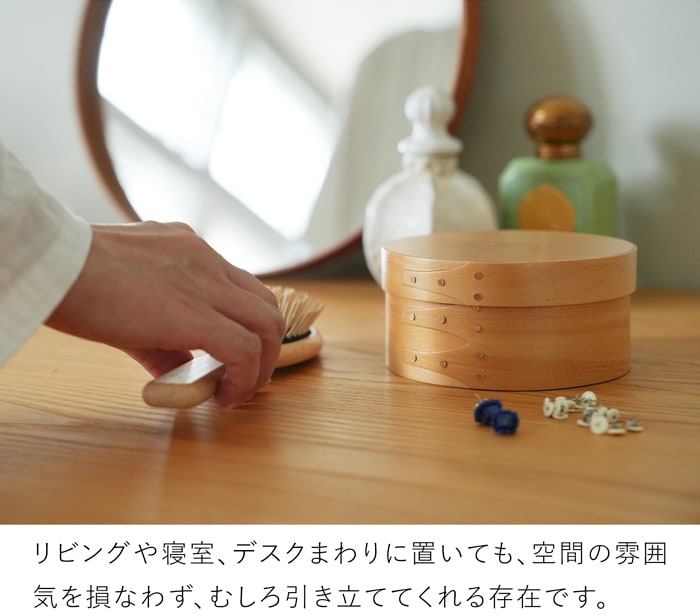 シェーカーボックス AXCIS Homestead アクシス シェーカー ラウンドボックス SS ライトブラウン 木製 小物収納 収納ボックス 手作り