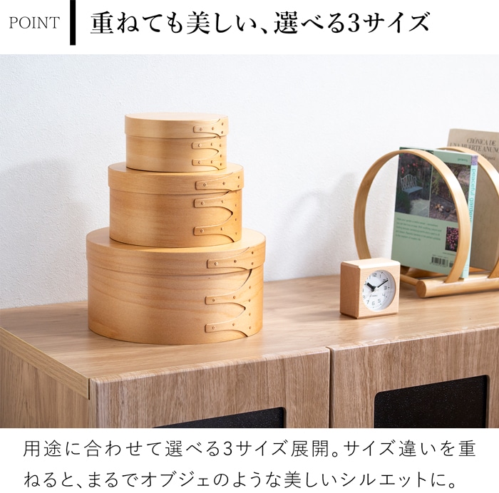 シェーカーボックス AXCIS Homestead アクシス シェーカー ラウンドボックス S ライトブラウン 木製 小物収納 収納ボックス