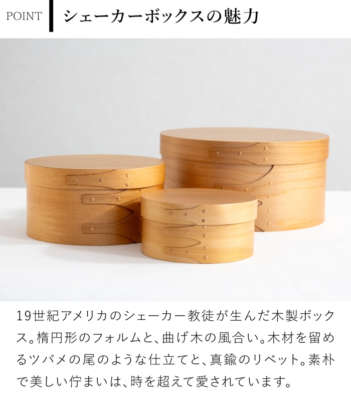 シェーカーボックス AXCIS Homestead アクシス シェーカー ラウンドボックス S ライトブラウン 木製 小物収納 収納ボックス