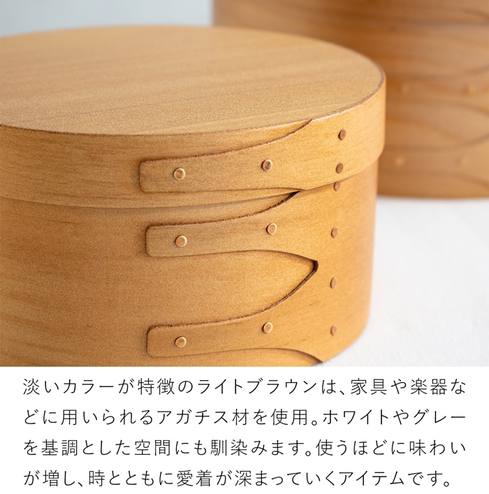 シェーカーボックス AXCIS Homestead アクシス シェーカー ラウンドボックス S ライトブラウン 木製 小物収納 収納ボックス