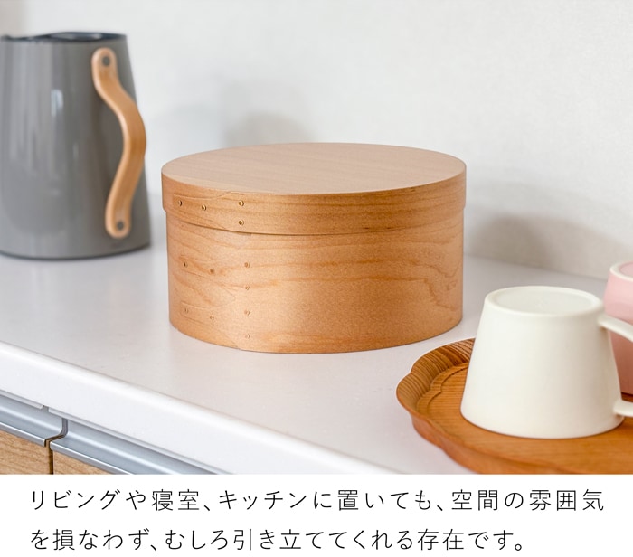 シェーカーボックス AXCIS Homestead アクシス シェーカー ラウンドボックス M ライトブラウン 木製 小物収納 収納ボックス