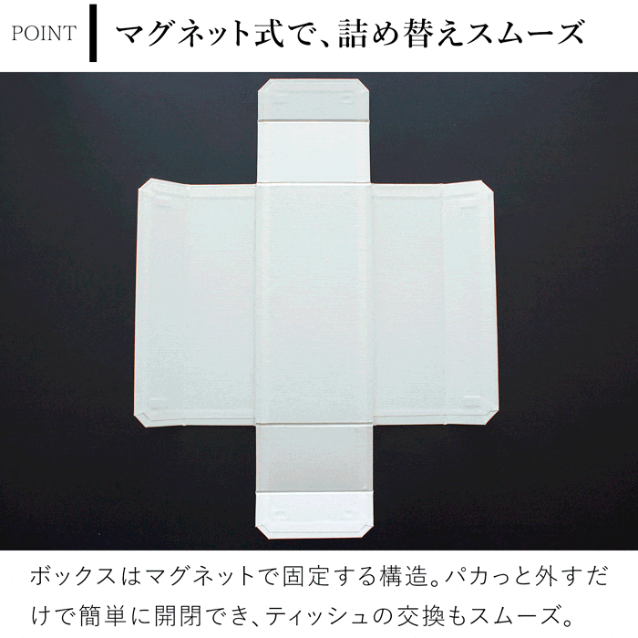 一新堂 ティッシュケース ティッシュボックス マグネット 詰め替え簡単 モダン 日本製 長方形 角型 縦置き 横置き