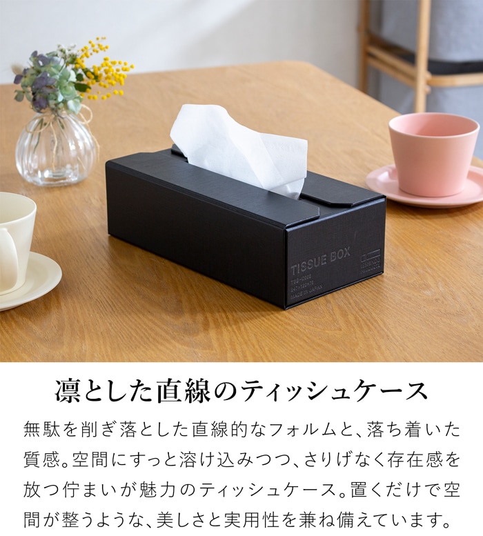 一新堂 ティッシュケース ティッシュボックス マグネット 詰め替え簡単 モダン 日本製 長方形 角型 縦置き 横置き