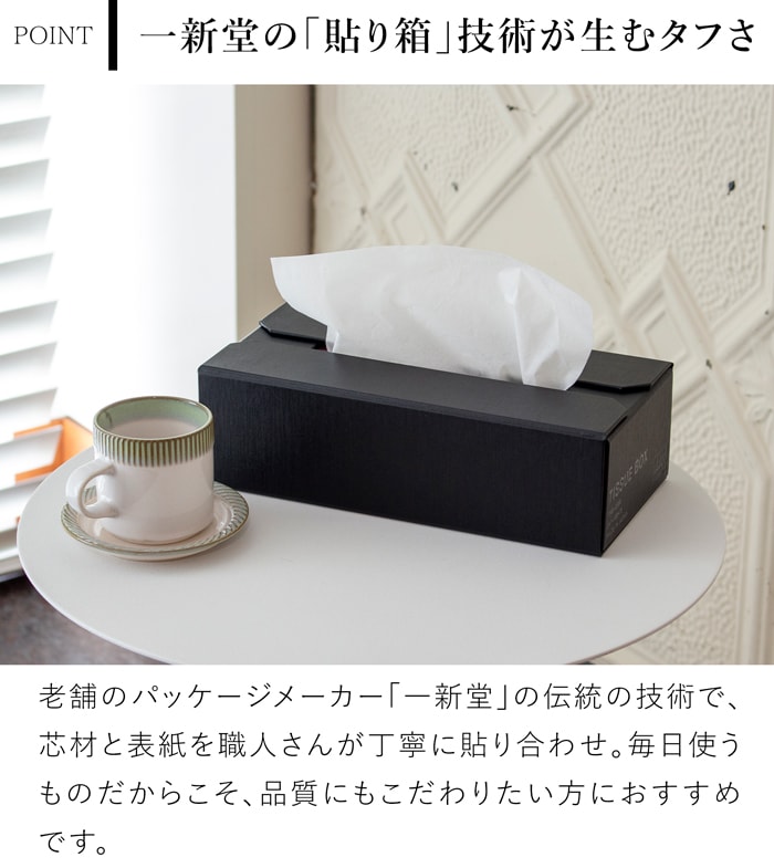 一新堂 ティッシュケース ティッシュボックス マグネット 詰め替え簡単 モダン 日本製 長方形 角型 縦置き 横置き