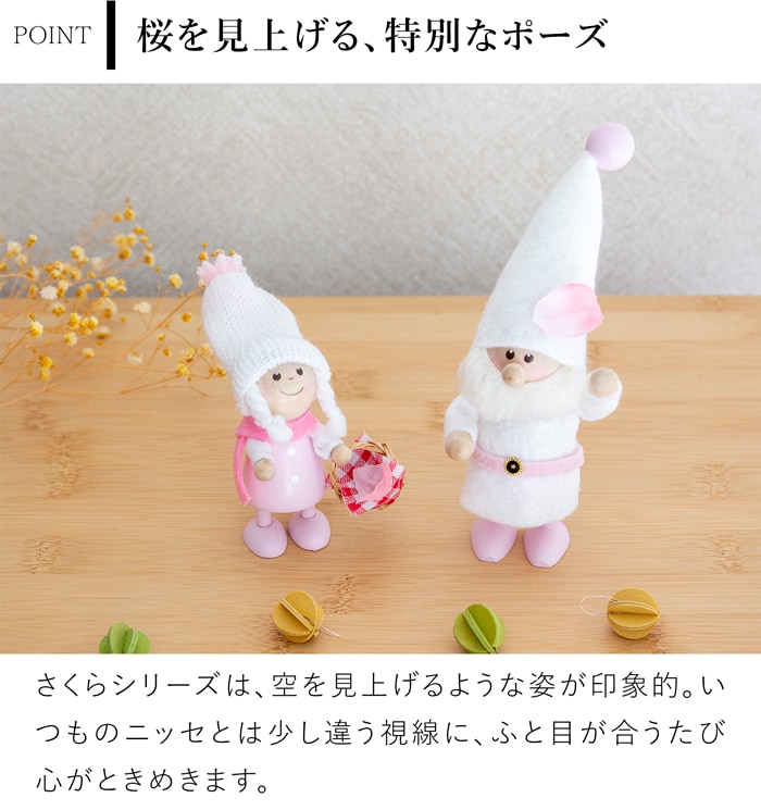 ノルディカニッセ 新作 さくらニッセ サンタ ピンクベルト NORDIKA nisse 桜 春 雑貨 木製 人形 北欧