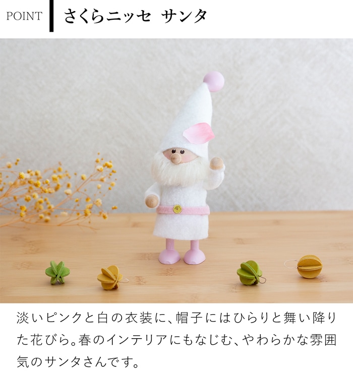 ノルディカニッセ 新作 さくらニッセ サンタ ピンクベルト NORDIKA nisse 桜 春 雑貨 木製 人形 北欧