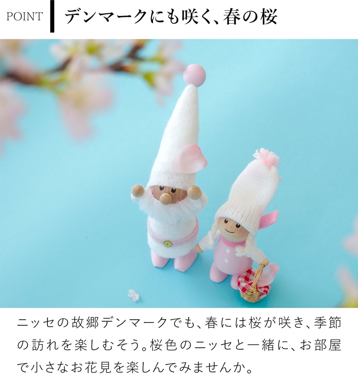 ノルディカニッセ 新作 さくらニッセ サンタ ピンクベルト NORDIKA nisse 桜 春 雑貨 木製 人形 北欧