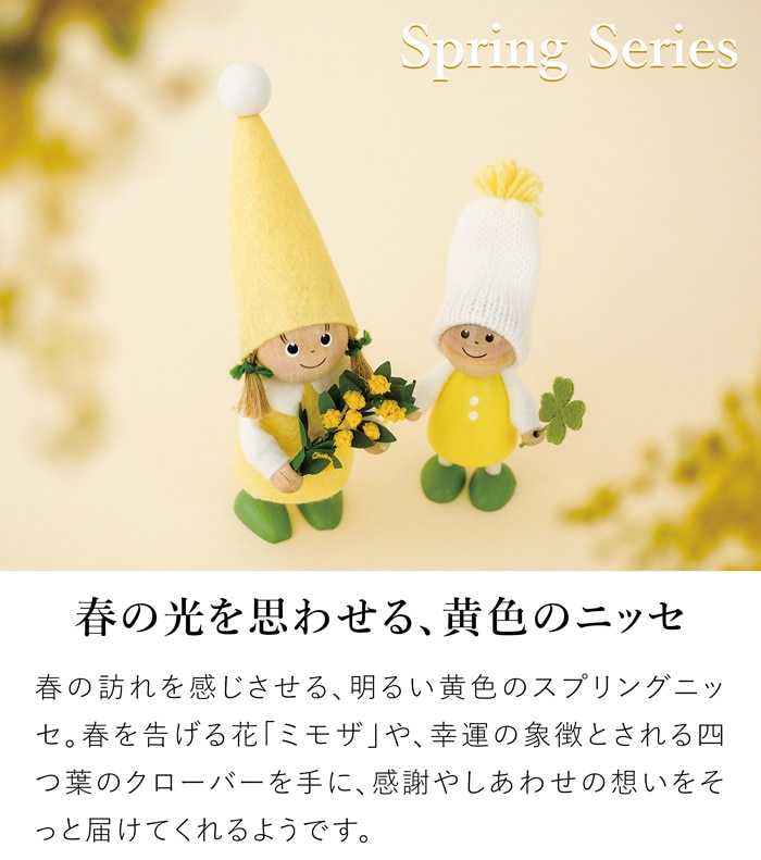 ノルディカニッセ 新作 ミモザを持った女の子 スプリングシリーズ NORDIKA nisse Spring Series 雑貨 木製 人形 北欧