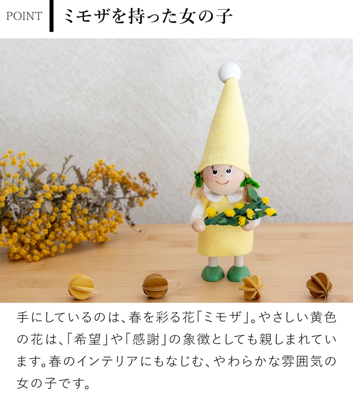 ノルディカニッセ 新作 ミモザを持った女の子 スプリングシリーズ NORDIKA nisse Spring Series 雑貨 木製 人形 北欧