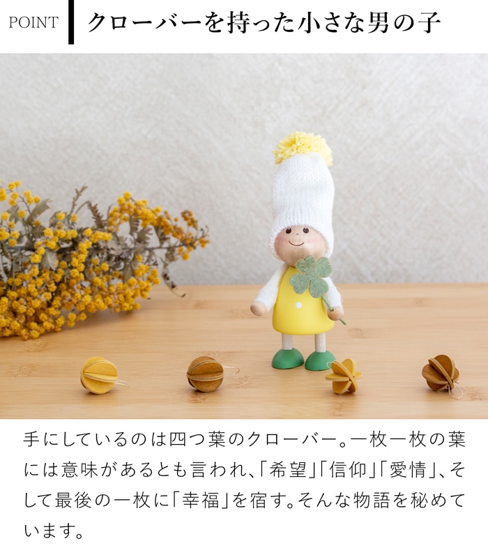 ノルディカニッセ 新作 クローバーを持った小さな男の子 スプリングシリーズ NORDIKA nisse Spring Series 雑貨 木製 人形 北欧