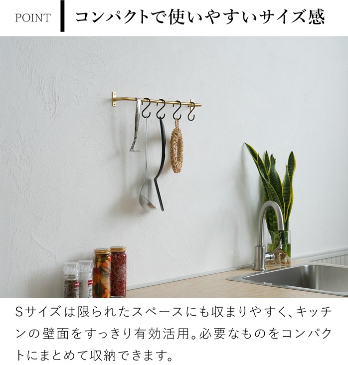 アクシス ブラス マルチツールバー S  AXCIS 真鍮 キッチン ツールバー タオルバー 壁付け 壁面収納 キッチン収納