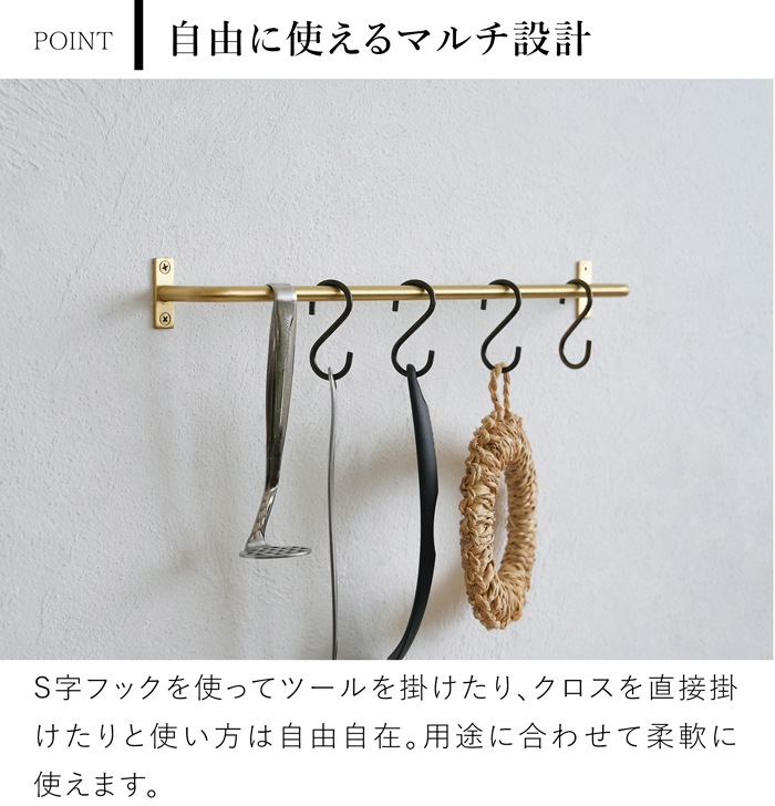 アクシス ブラス マルチツールバー S  AXCIS 真鍮 キッチン ツールバー タオルバー 壁付け 壁面収納 キッチン収納
