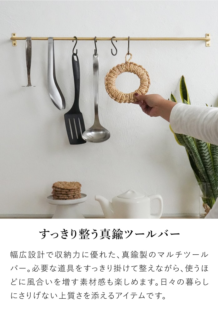 アクシス ブラス マルチツールバー L  AXCIS 真鍮 キッチン ツールバー タオルバー 壁付け 壁面収納 キッチン収納