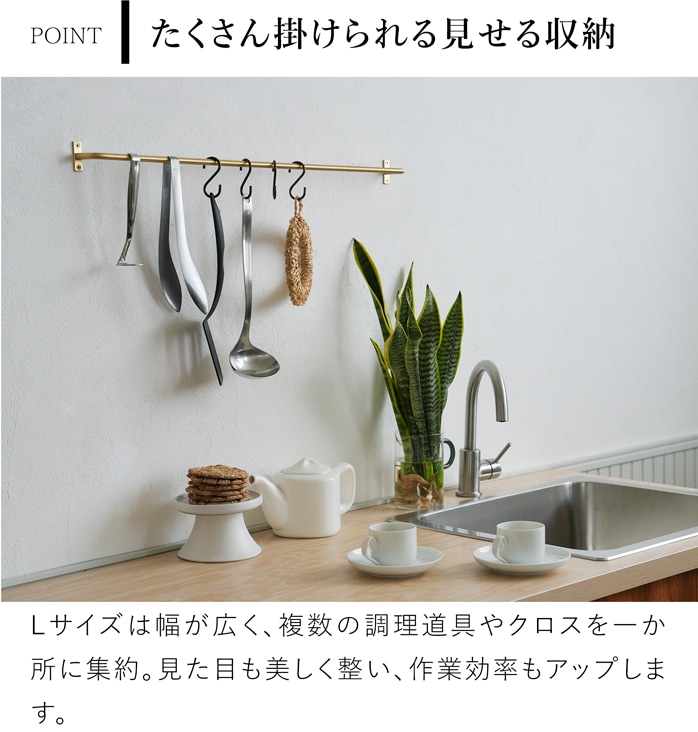 アクシス ブラス マルチツールバー L  AXCIS 真鍮 キッチン ツールバー タオルバー 壁付け 壁面収納 キッチン収納