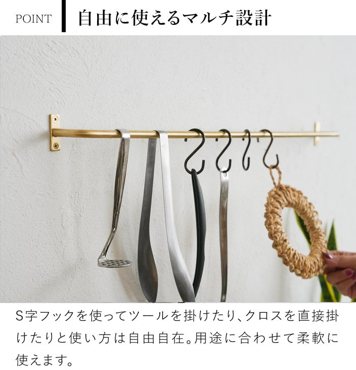 アクシス ブラス マルチツールバー L  AXCIS 真鍮 キッチン ツールバー タオルバー 壁付け 壁面収納 キッチン収納