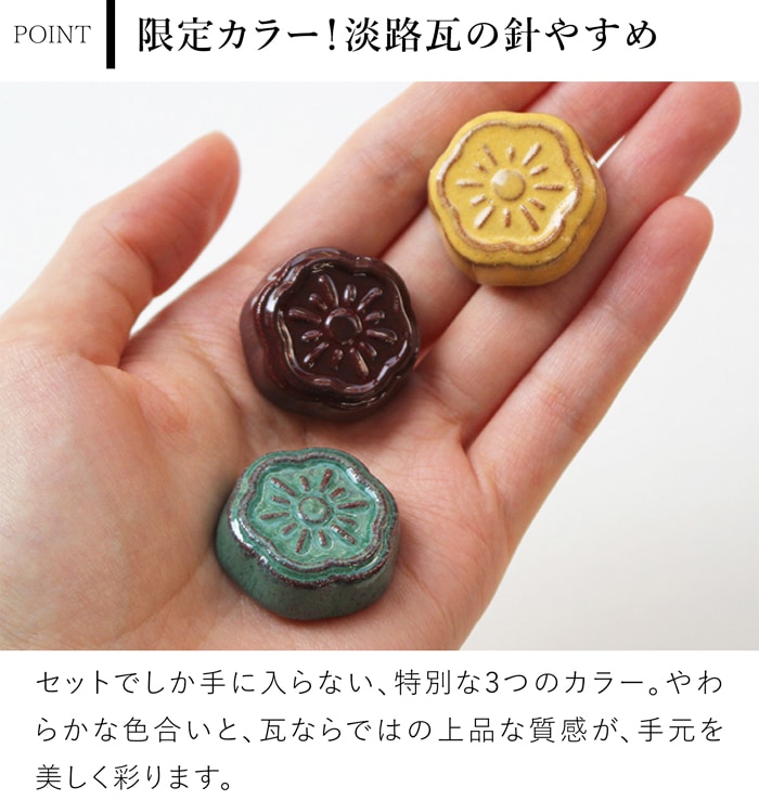 Cohana 淡路瓦の針やすめ お針子セット 限定カラー 豆ばさみ 本革ケース付き 糸切りばさみ ソーイングセット 日本製 コハナ KAWAGUCHI