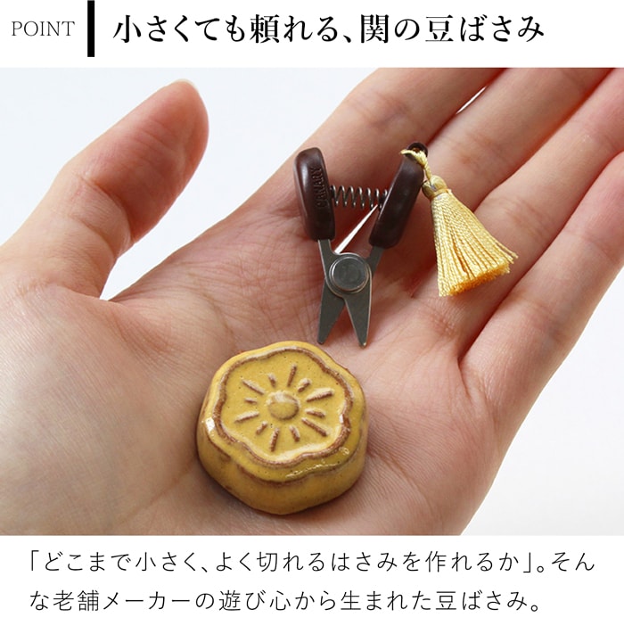 Cohana 淡路瓦の針やすめ お針子セット 限定カラー 豆ばさみ 本革ケース付き 糸切りばさみ ソーイングセット 日本製 コハナ KAWAGUCHI