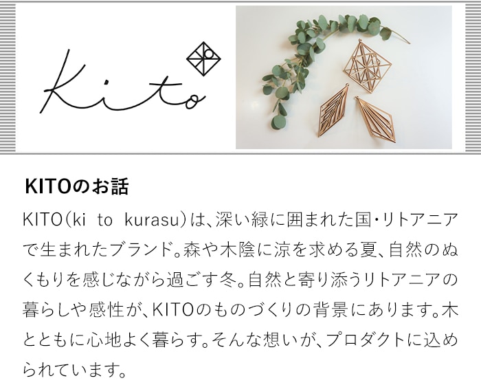KITOのお話