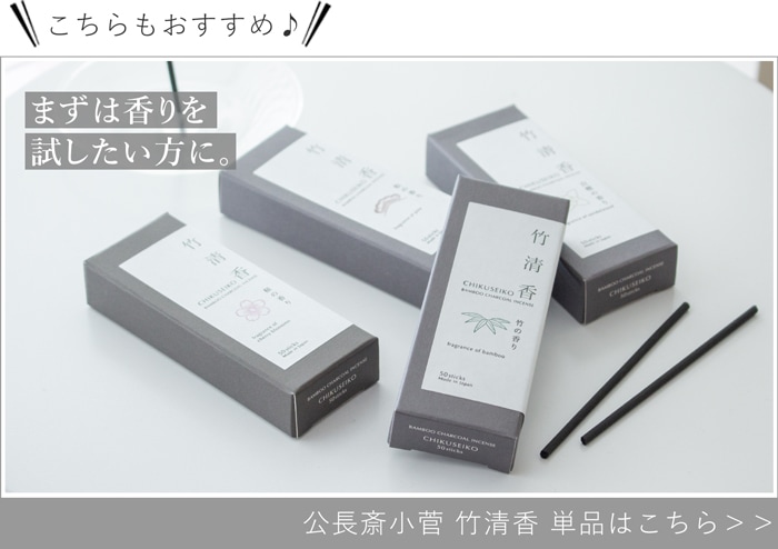 竹清香 単品