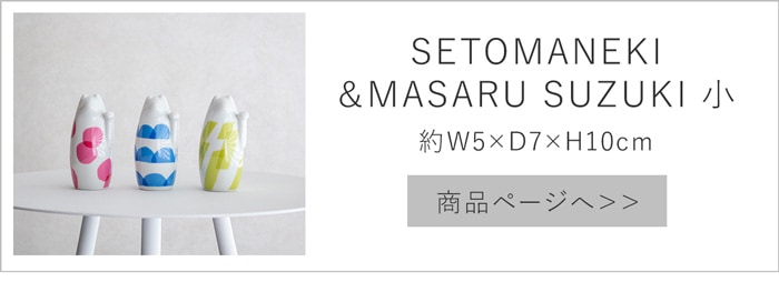 SETOMANEKI 小 鈴木マサル