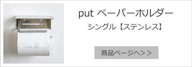 シングル ステンレス