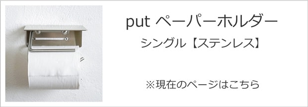 シングル ステンレス