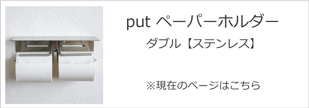 ダブル ステンレス