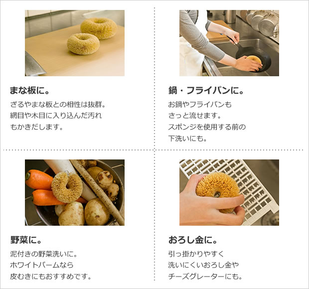 白いたわし 使い方
