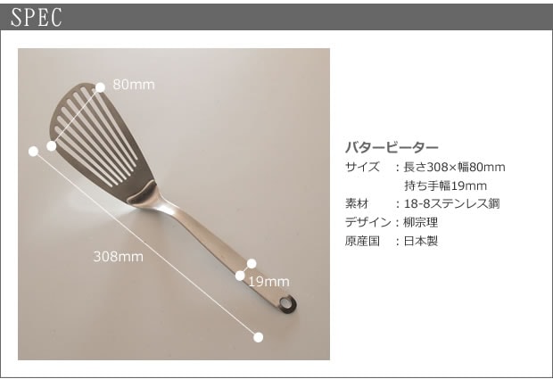 柳宗理デザイン ターナー フライ返し ステンレス
