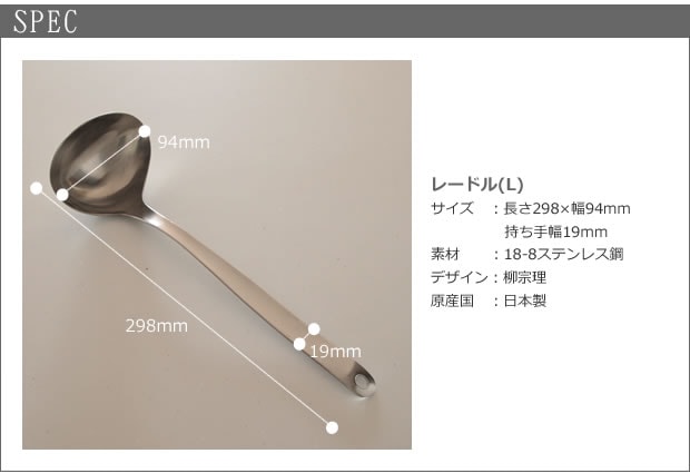 柳宗理デザイン レードル Lサイズ お玉 ステンレス