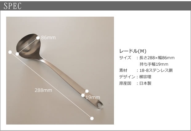 柳宗理デザイン レードル Mサイズ お玉 ステンレス