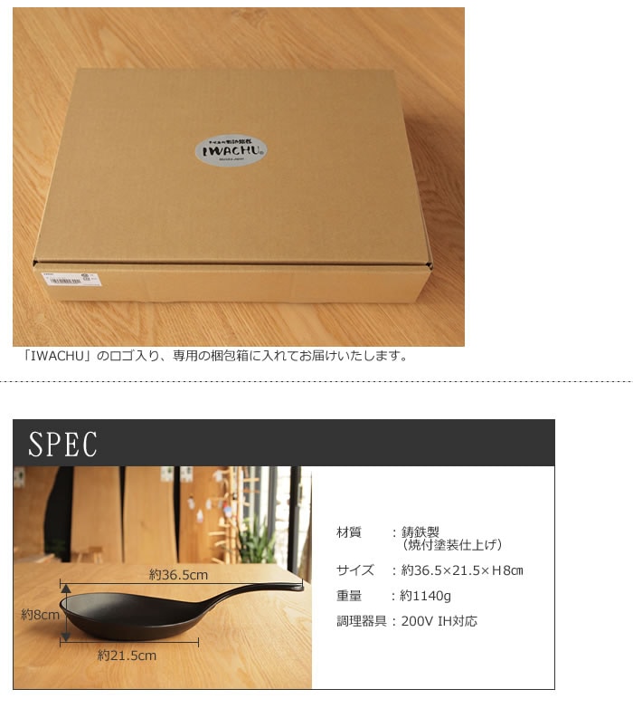 岩鋳(イワチュウ)　オムレット 22cm　南部鉄器　IWACHU　フライパン　日本製　SPEC