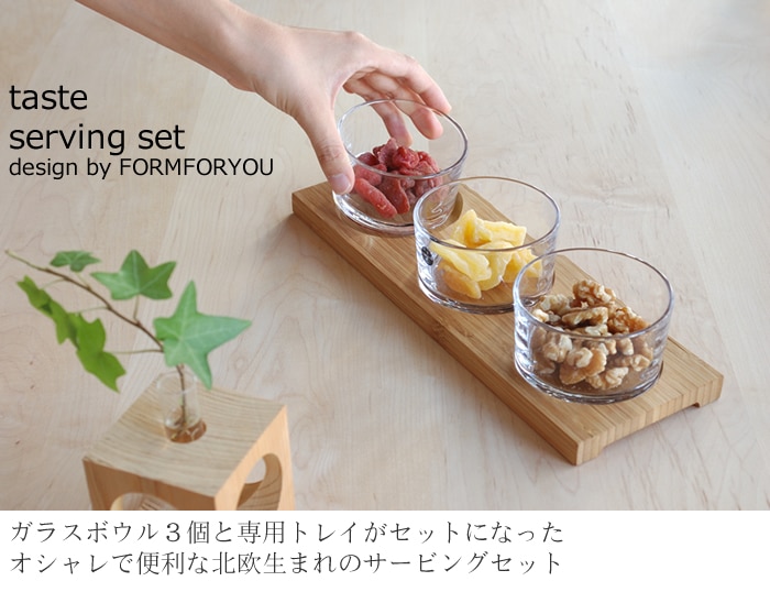サガフォルム(sagaform)  サーヴィングセット board　with　3glasses