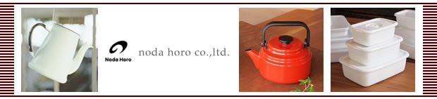 野田琺瑯のお話