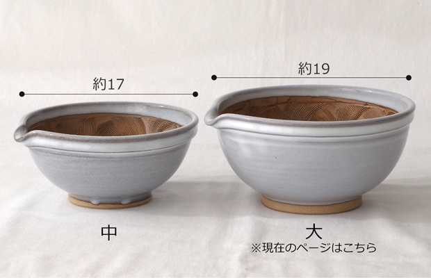 小石原焼 すり鉢 大 19cm 大鉢 片口 陶器 電子レンジ対応 圭秀窯 けいしゅうがま 手仕事 器 手作り 和食器 日本製