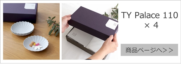 TY Palace 110 4枚セット