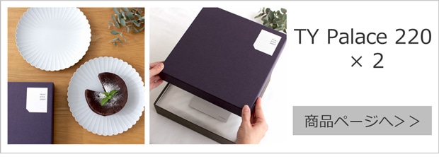 TY Palace 220 2枚セット