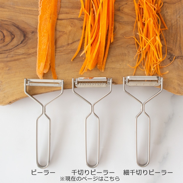 ヨシタ手工業デザイン室 千切りピーラー ステンレスラウンドバー
