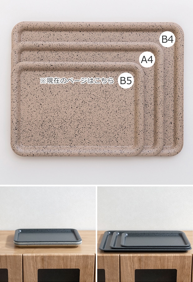 SEKISAKA セキサカ PLACE B5 Tray トレー