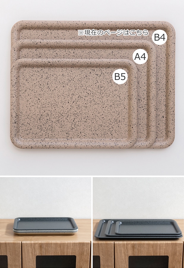 SEKISAKA セキサカ PLACE B4 Tray トレー