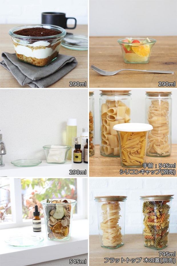 WECK キャニスター クアドロ 290ml 6個セット QUADRO