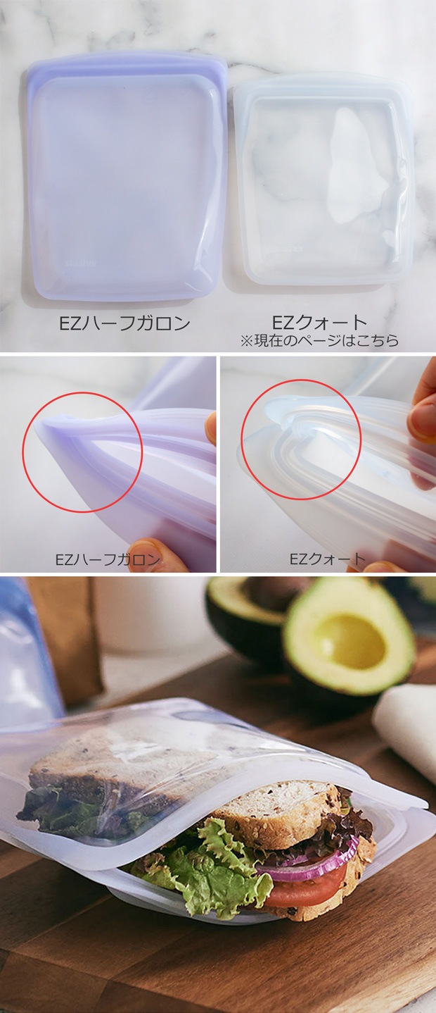 スタッシャー シリコンバッグ EZ クォート EZシリーズ 保存容器