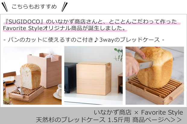 天然杉のブレッドケース
