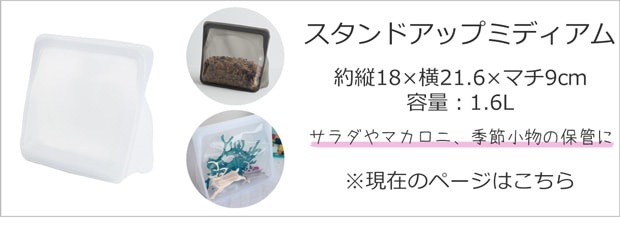 スタンドアップミディアム