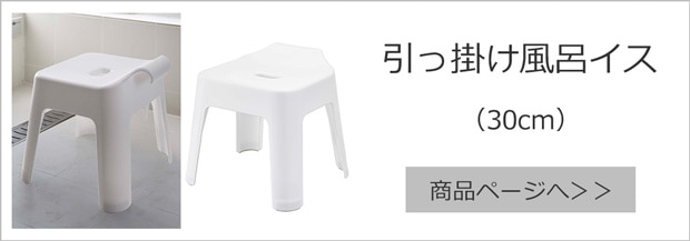 山崎実業 tower タワー 引っ掛け風呂イス 30cm