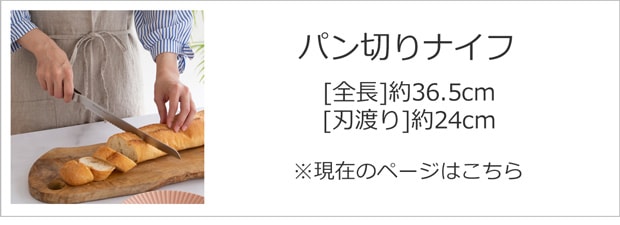 パン切りナイフ