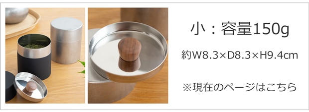 茶筒 小