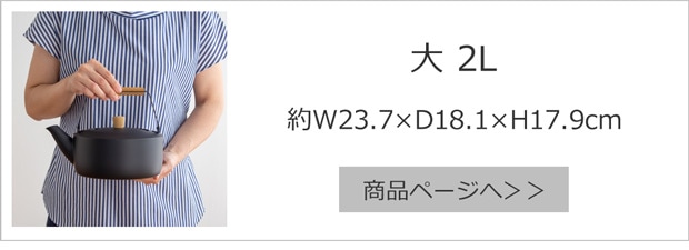 くろいろケトル 大