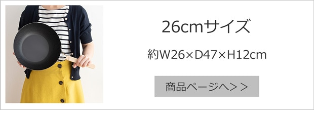 enzo エンゾウ 鉄中華鍋 26cm