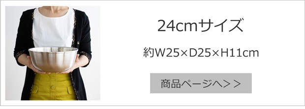 enzo エンゾウ ステンレスボール 24cm